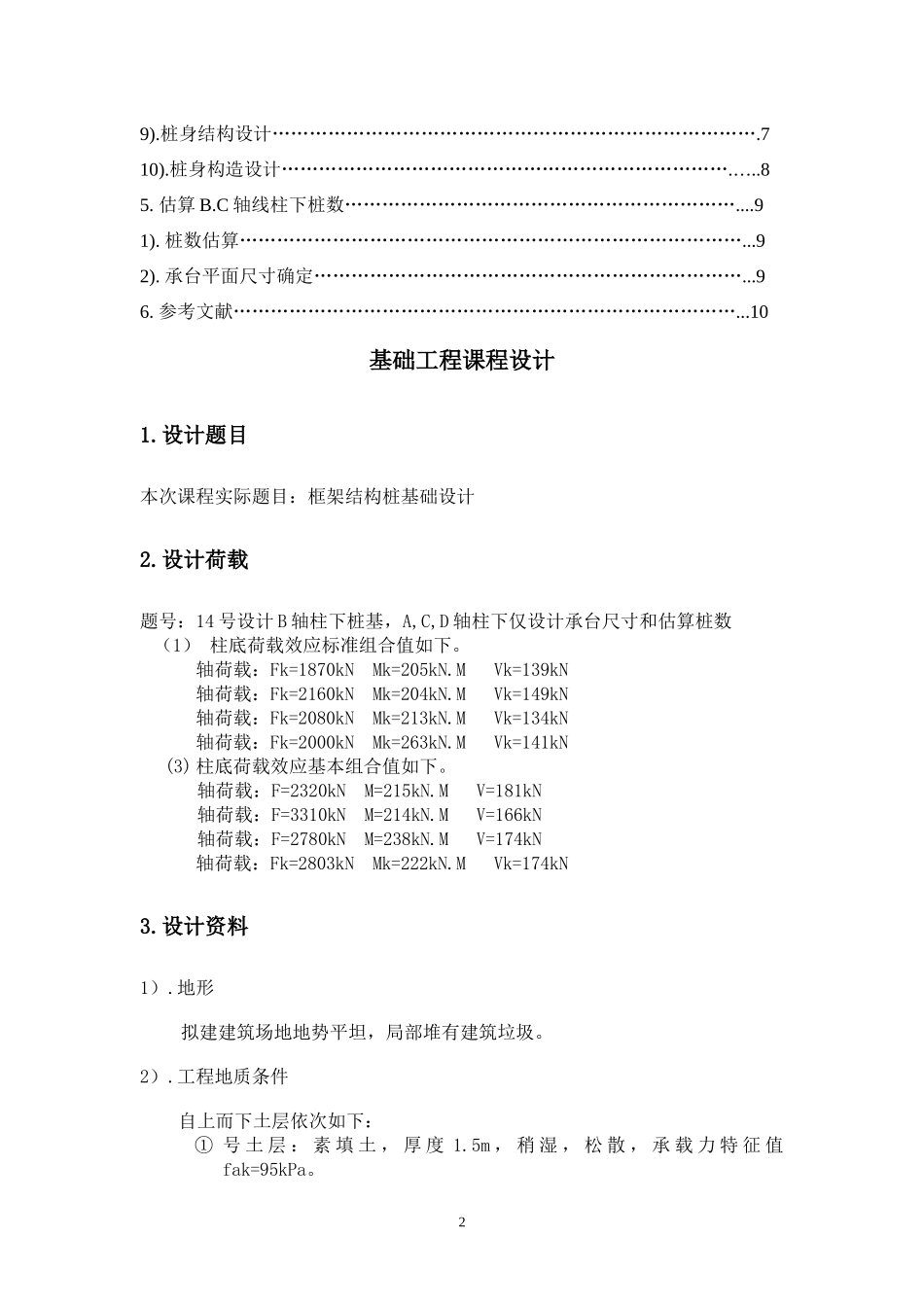 地基基础设计_第3页