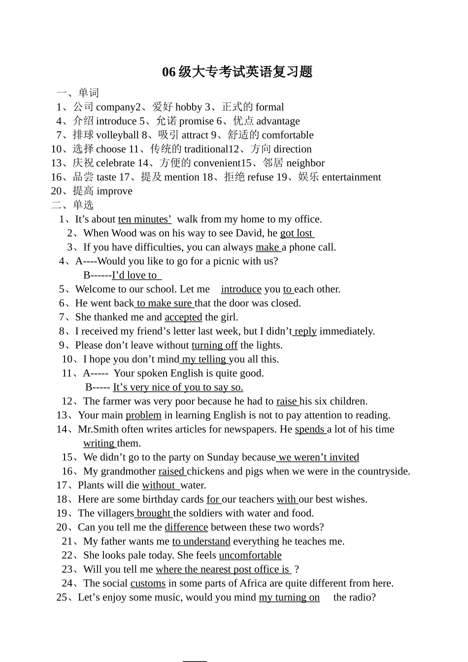 大专考试英语复习题_第1页