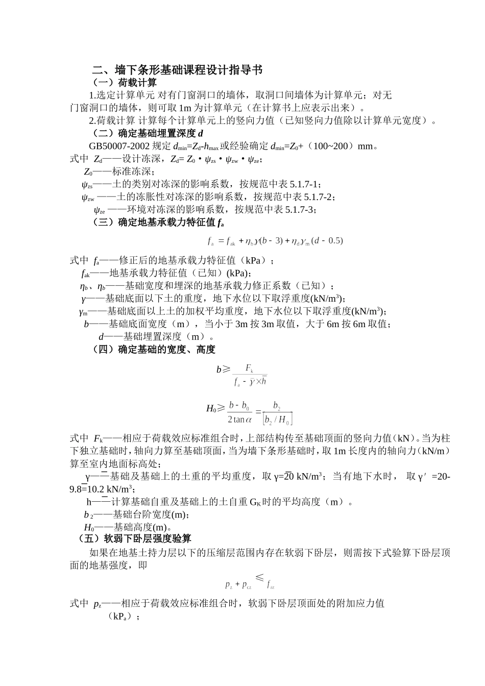 地基基础设计实例_第3页