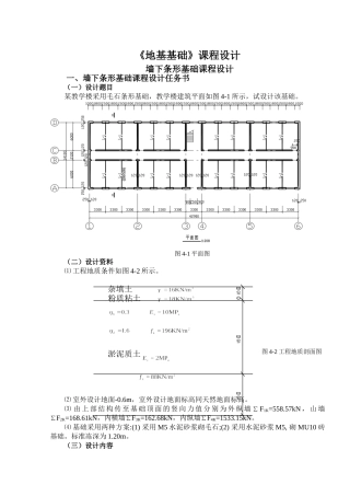 地基基础设计实例