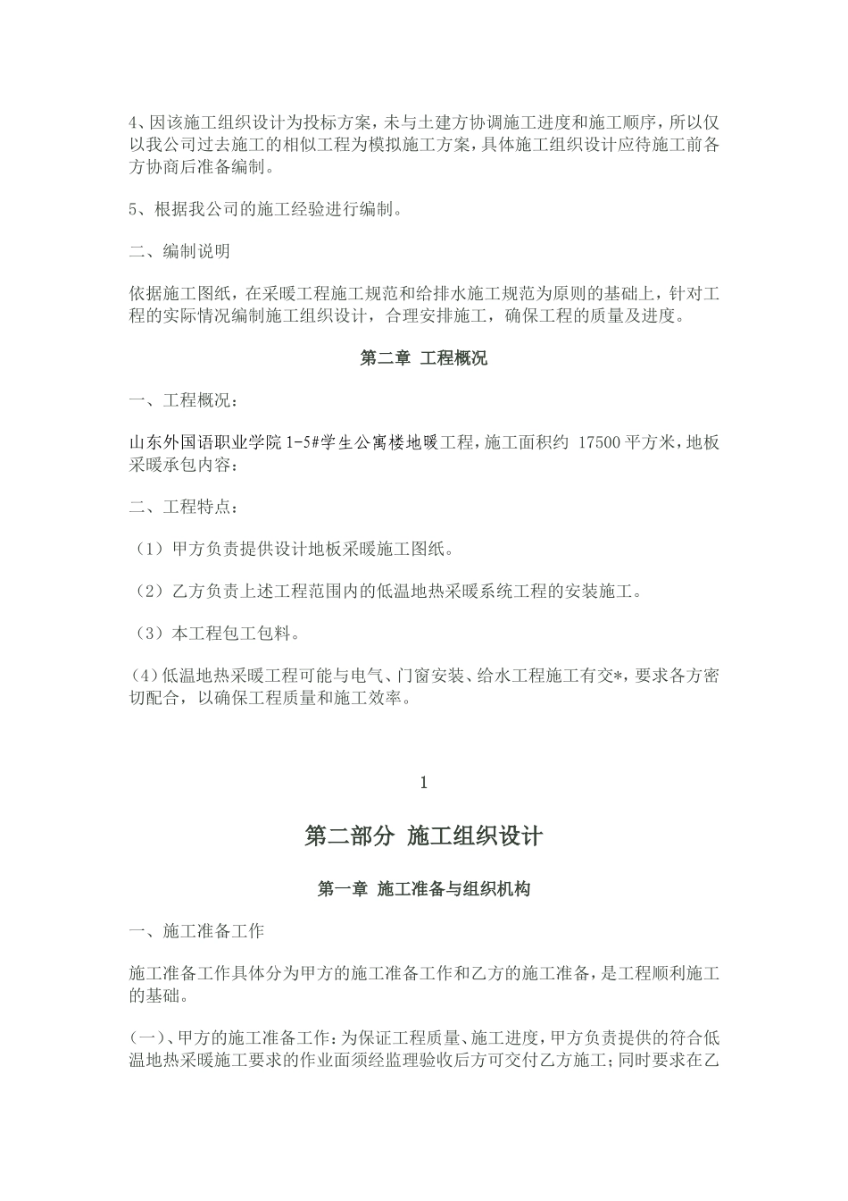 地暖工程施工方案(同名18718)_第2页