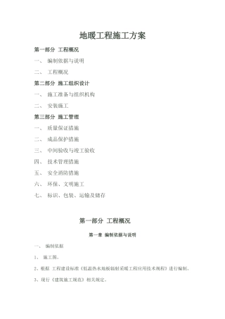 地暖工程施工方案(同名18718)