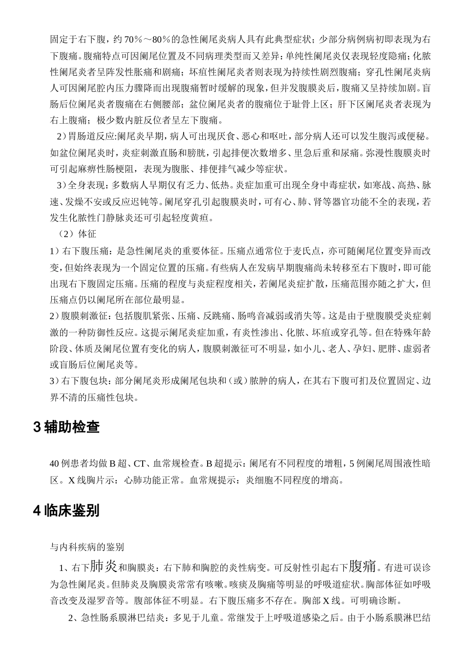 大专临床医学毕业论文(同名18795)_第2页