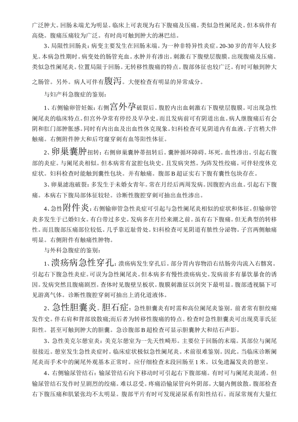 大专临床医学毕业论文(同名18795)_第3页