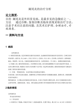 大专临床医学毕业论文(同名18795)