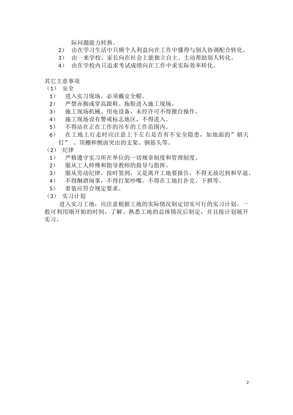 地基基础实训报告_第2页