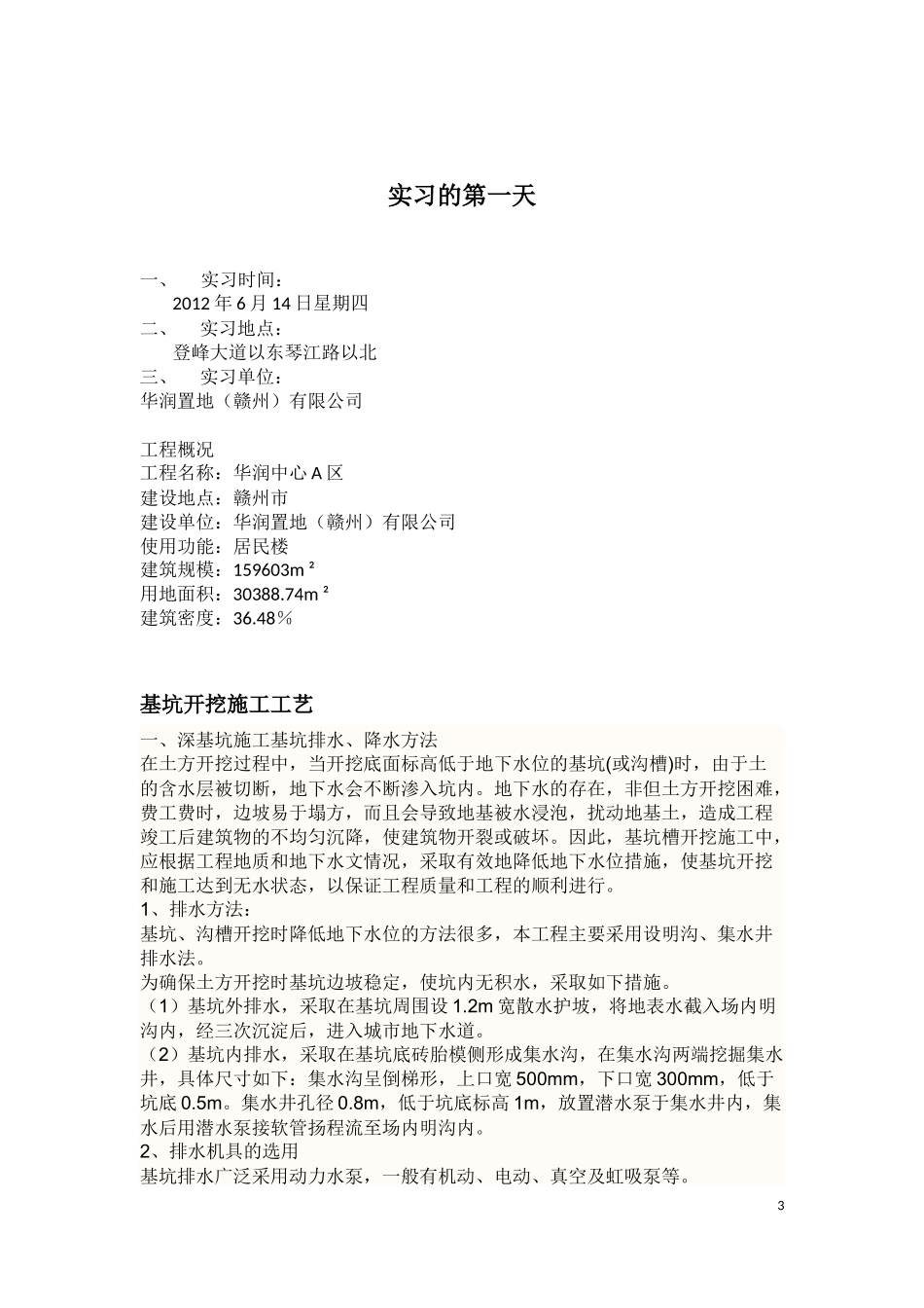 地基基础实训报告_第3页