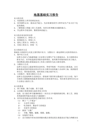 地基基础实训报告