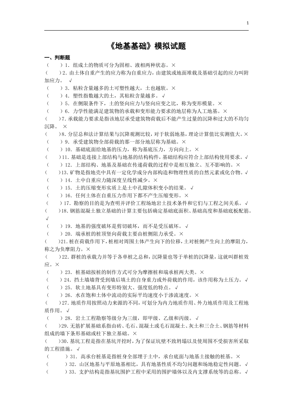 地基基础试题及答案模板_第1页