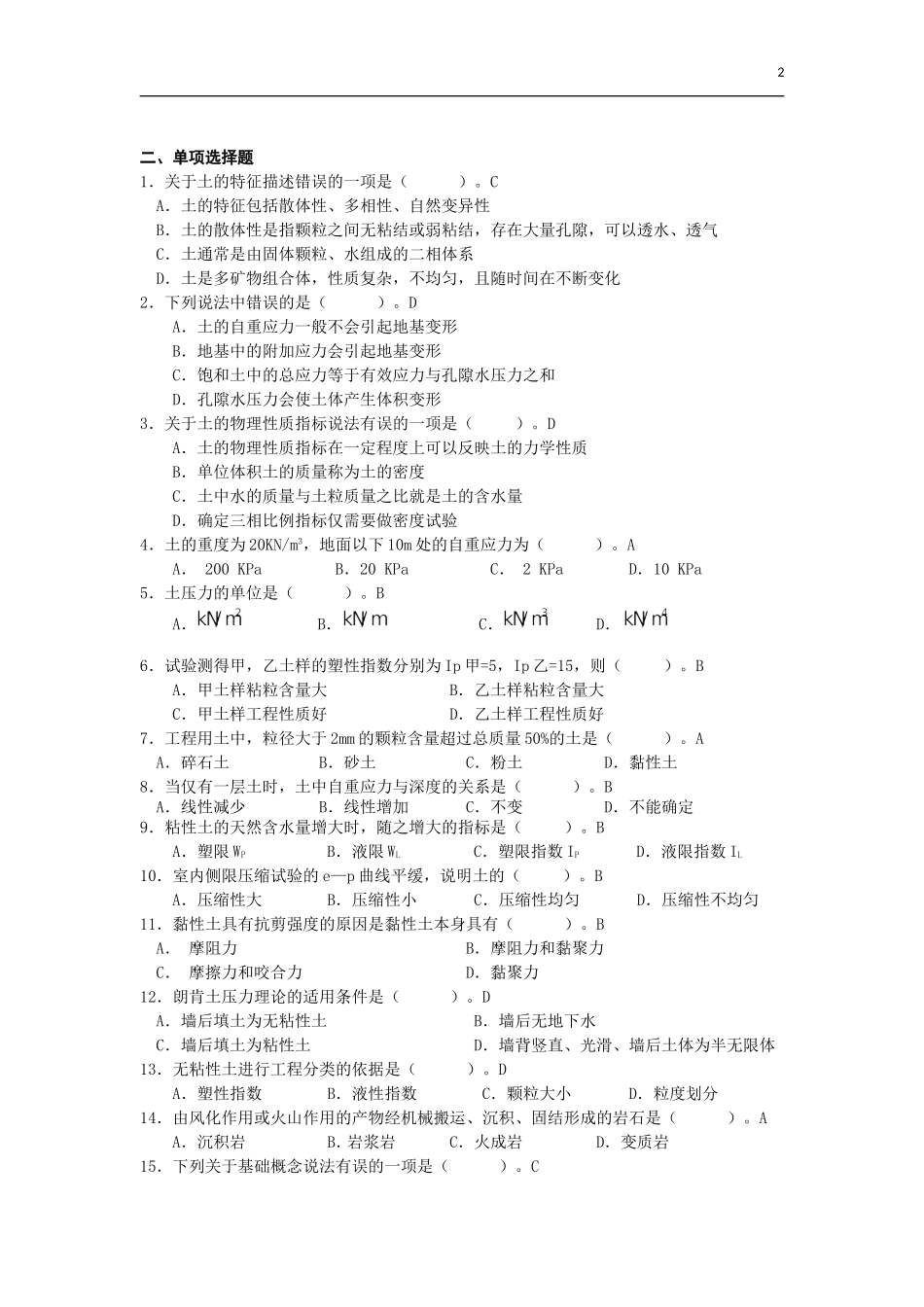 地基基础试题及答案模板_第2页