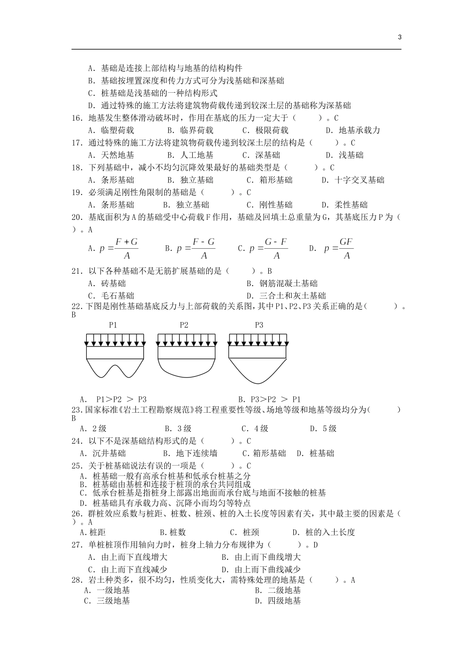 地基基础试题及答案模板_第3页