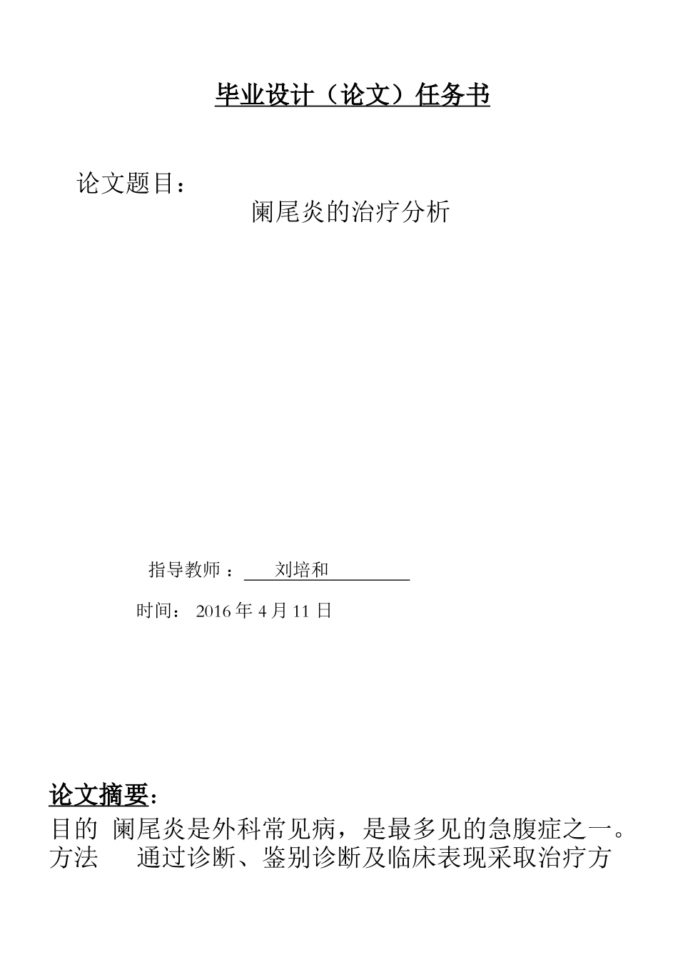 大专临床医学毕业论文_第2页