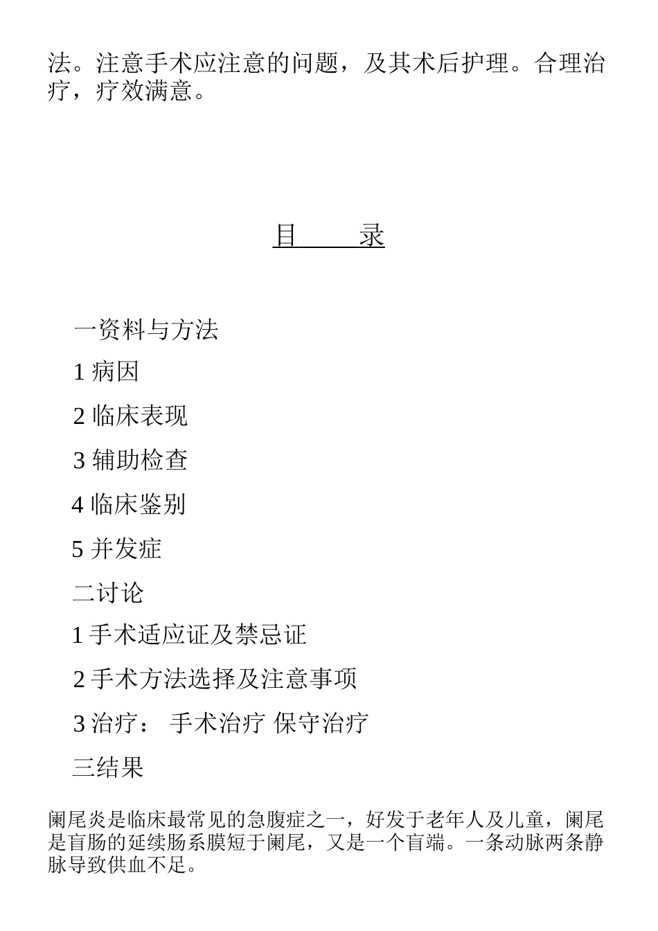 大专临床医学毕业论文_第3页