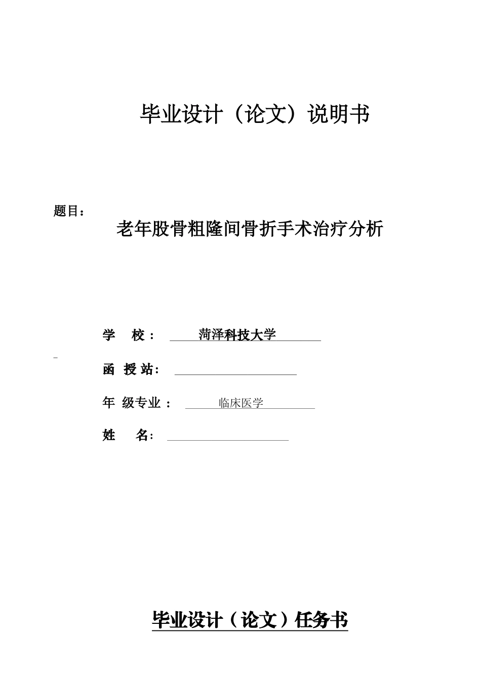 大专临床医学毕业论文2_第1页