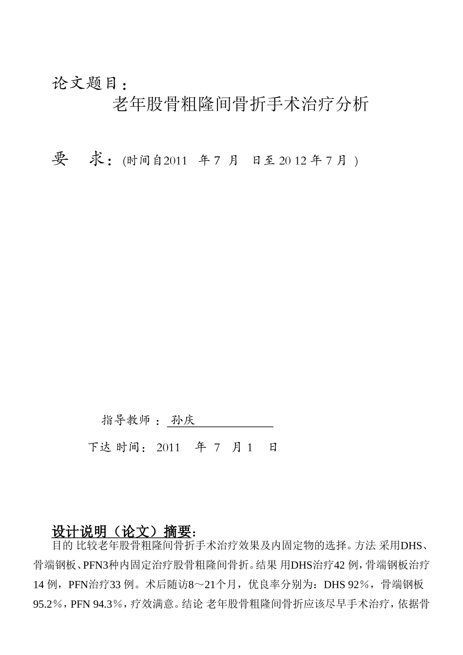 大专临床医学毕业论文2_第2页