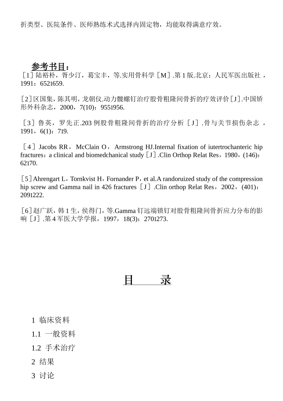 大专临床医学毕业论文2_第3页