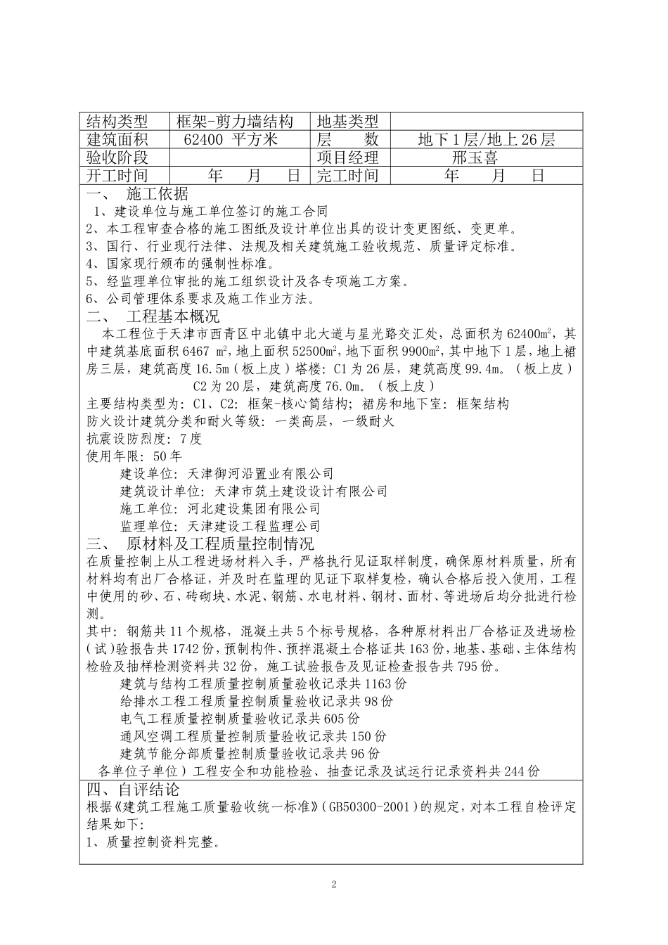地基基础主体竣工验收表_第2页