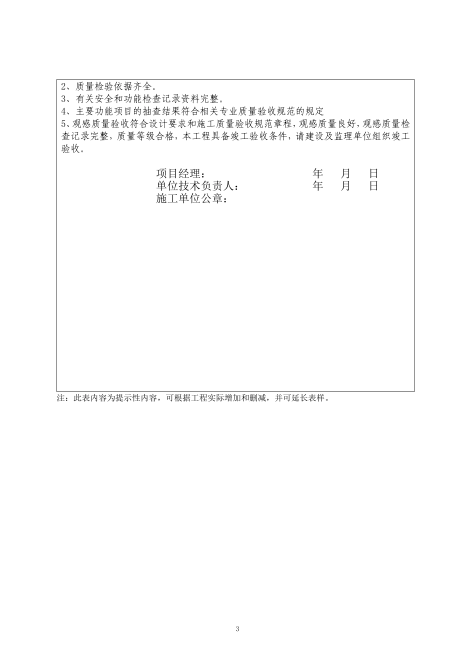 地基基础主体竣工验收表_第3页