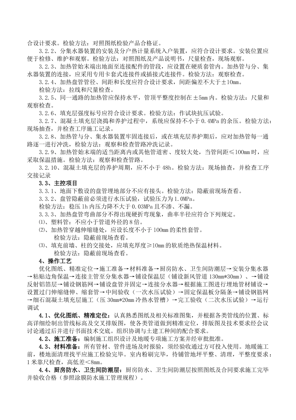 地暖工程施工管理规程_第2页
