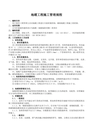 地暖工程施工管理规程