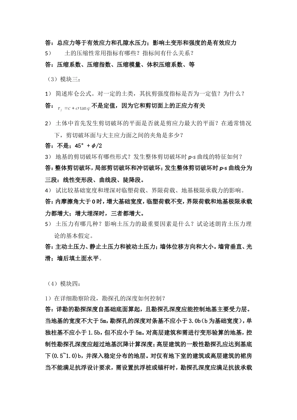 地基基础作业_第2页