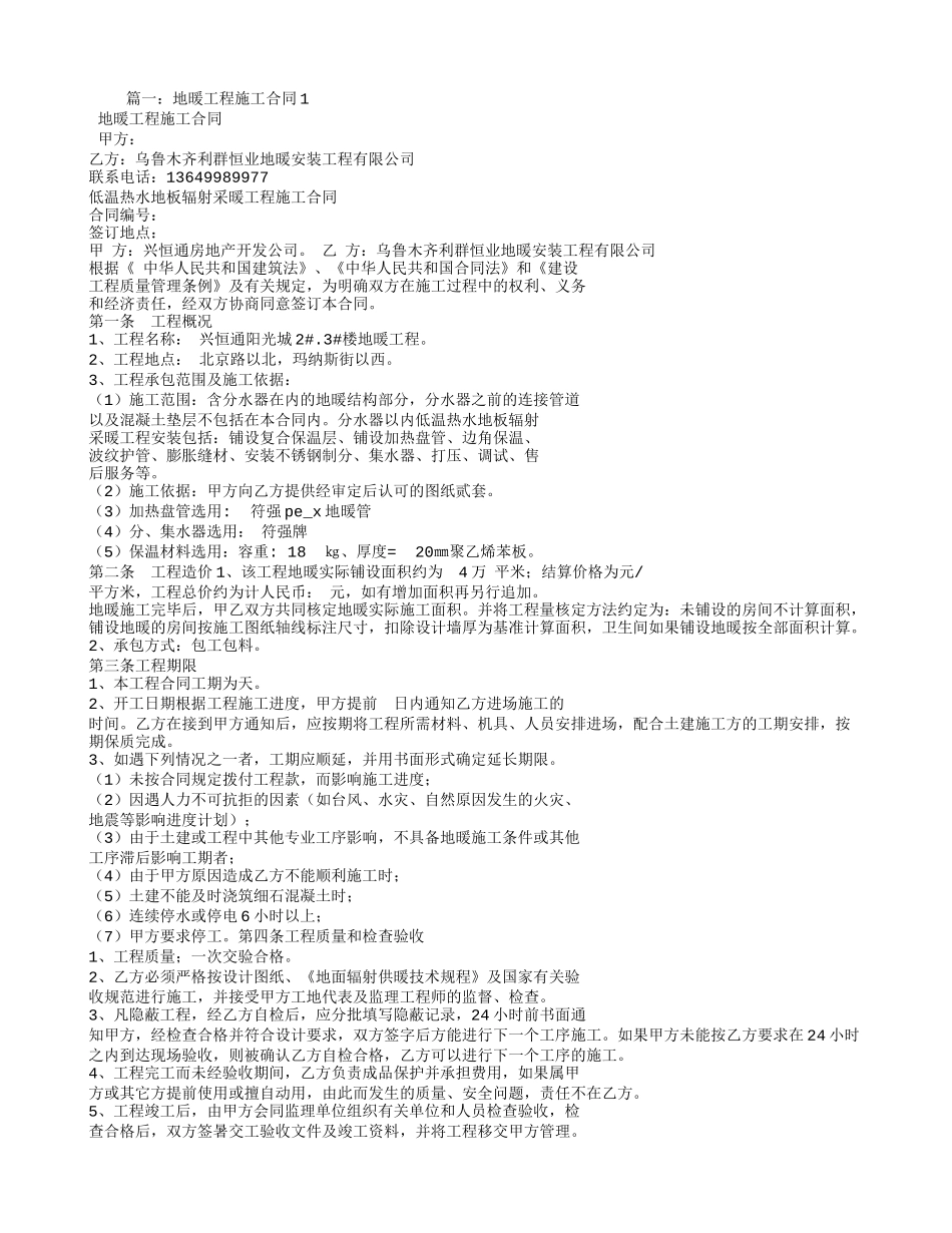地暖工程施工合同_第1页