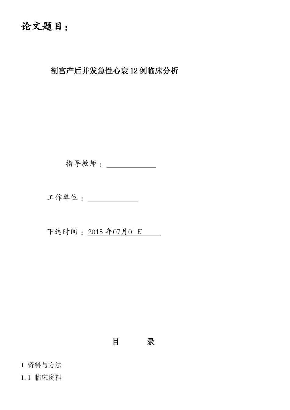 大专临床医学毕业论文3(同名13265)_第2页