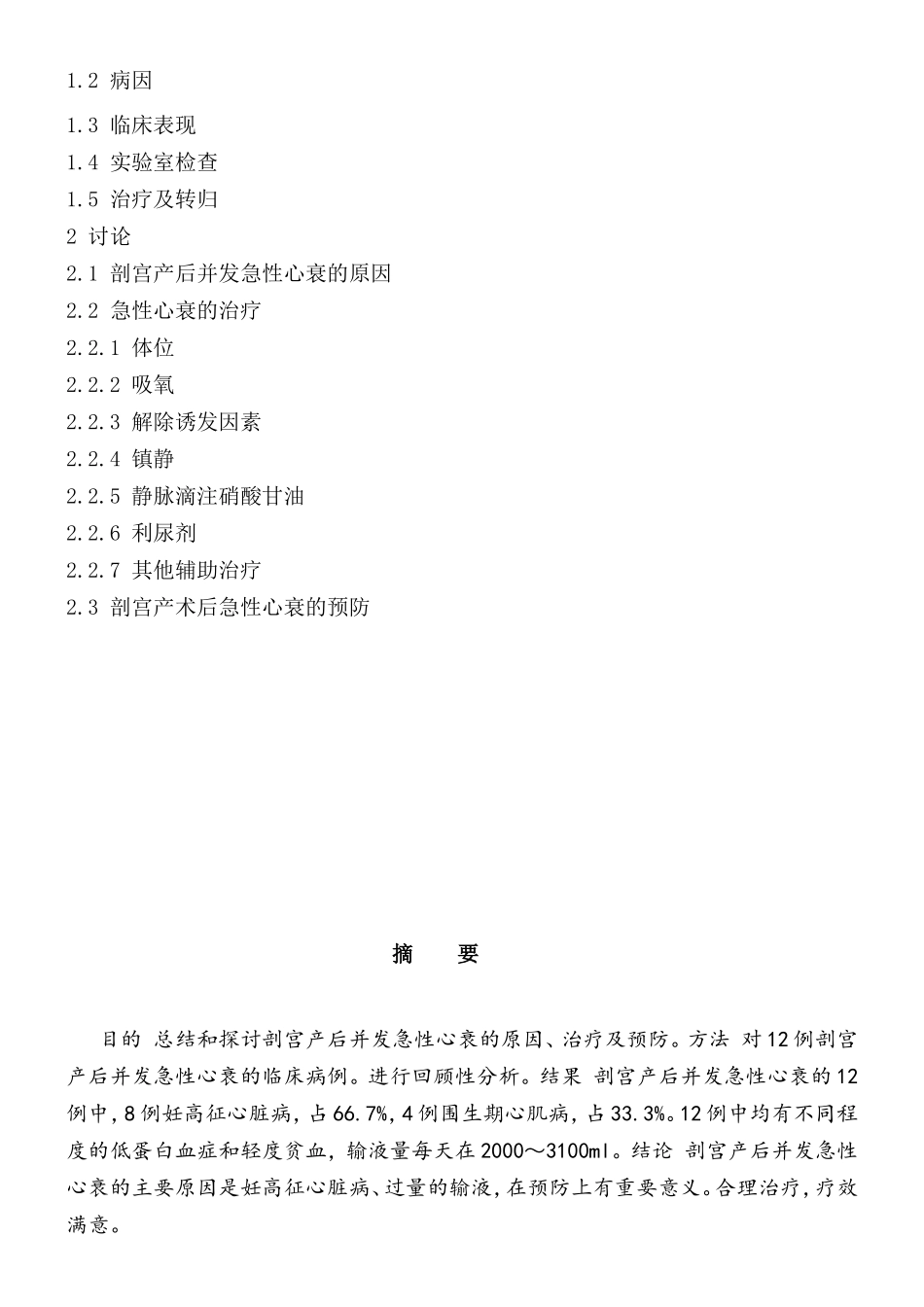 大专临床医学毕业论文3(同名13265)_第3页