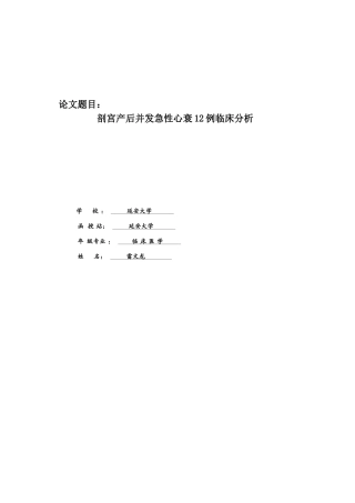 大专临床医学毕业论文3(同名13265)