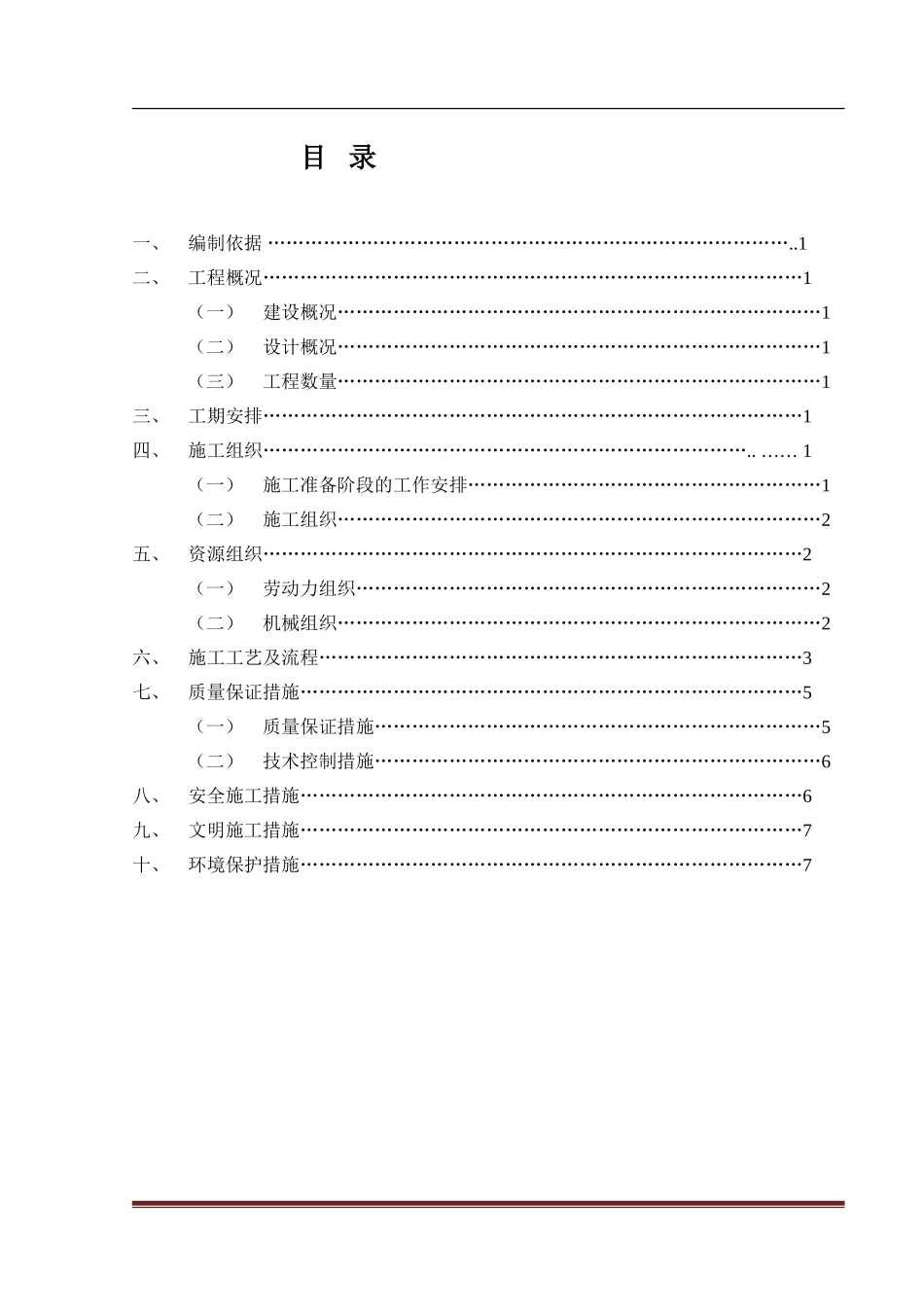 地基及基础加固压密注浆施工方案_第2页