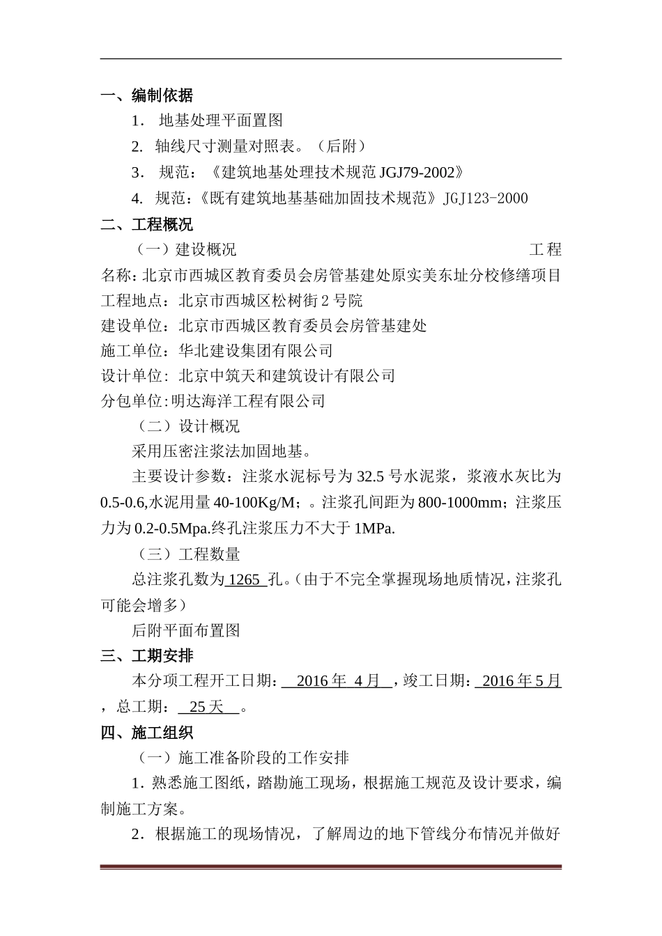 地基及基础加固压密注浆施工方案_第3页