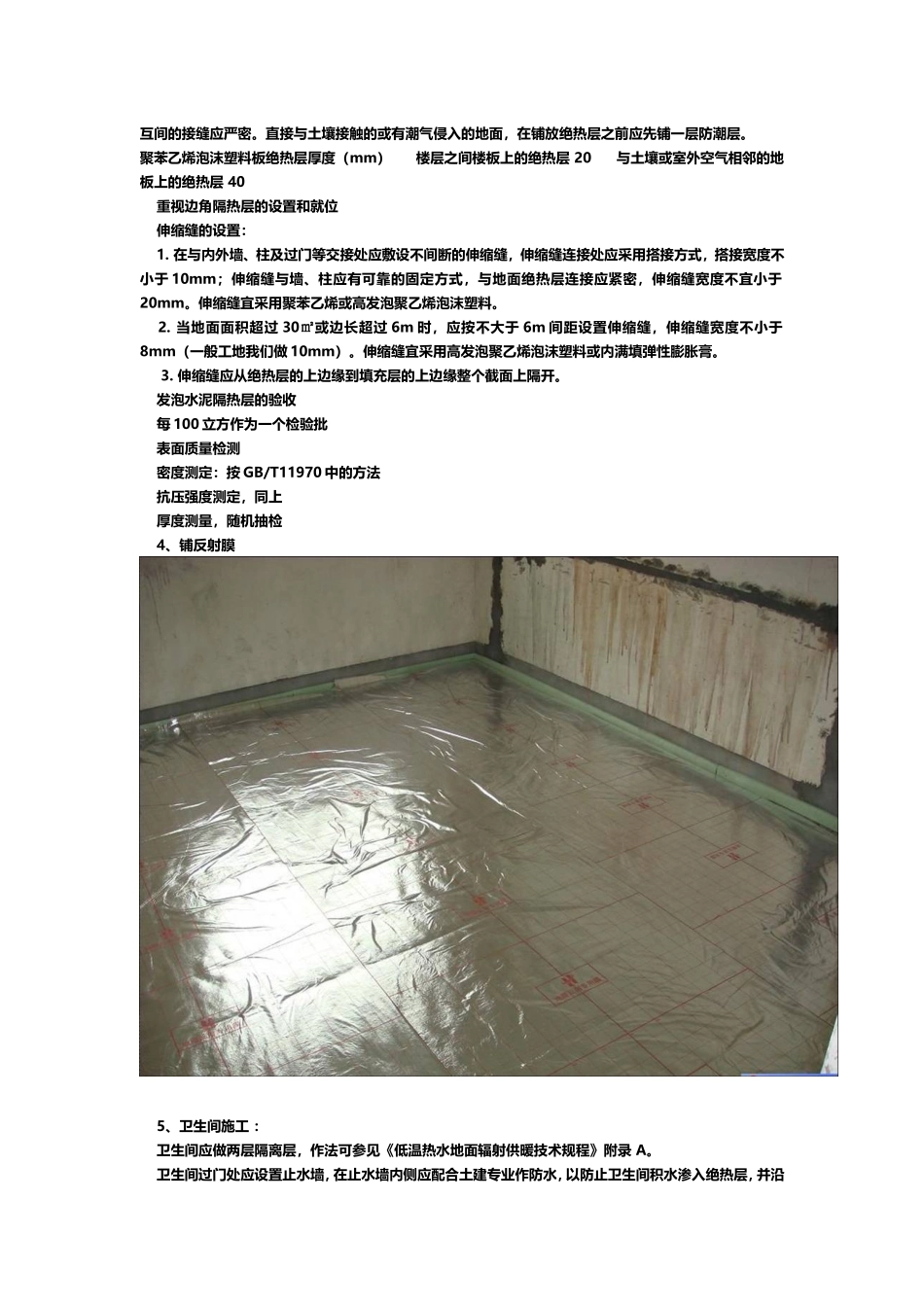 地暖工程施工细部做法(图文)_第2页