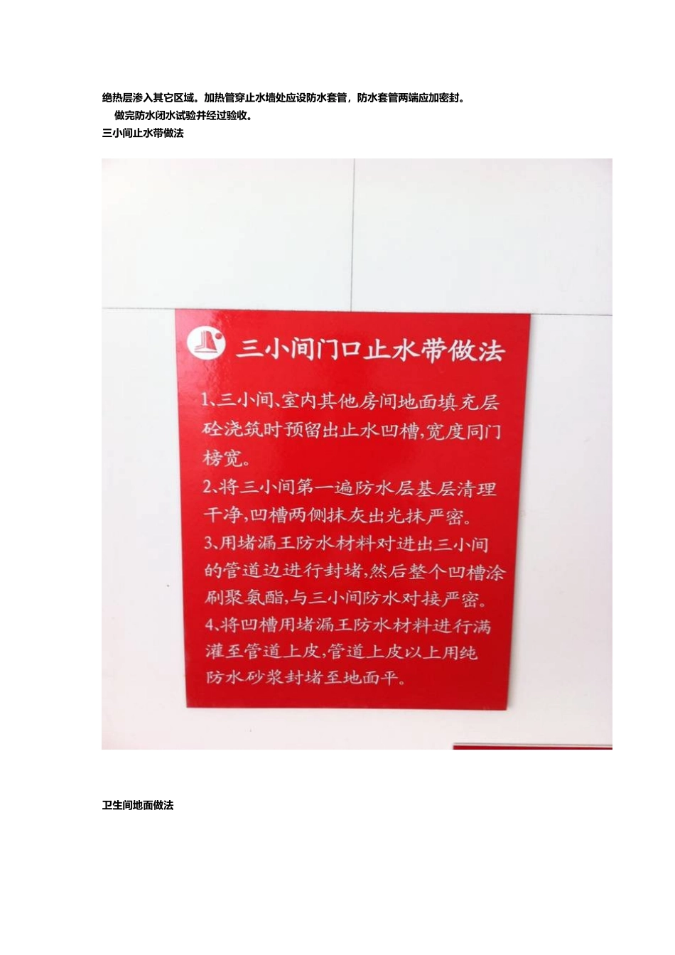 地暖工程施工细部做法(图文)_第3页