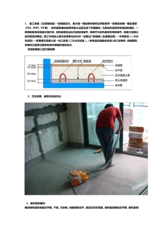 地暖工程施工细部做法(图文)