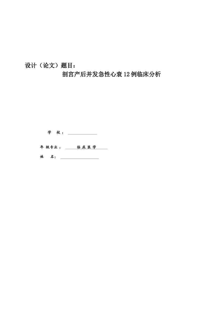 大专临床医学毕业论文3_第1页