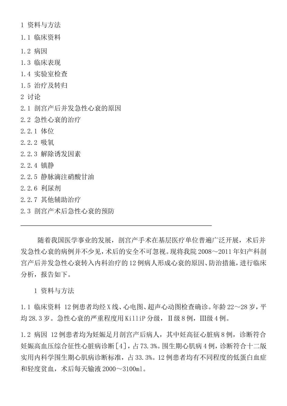 大专临床医学毕业论文3_第3页