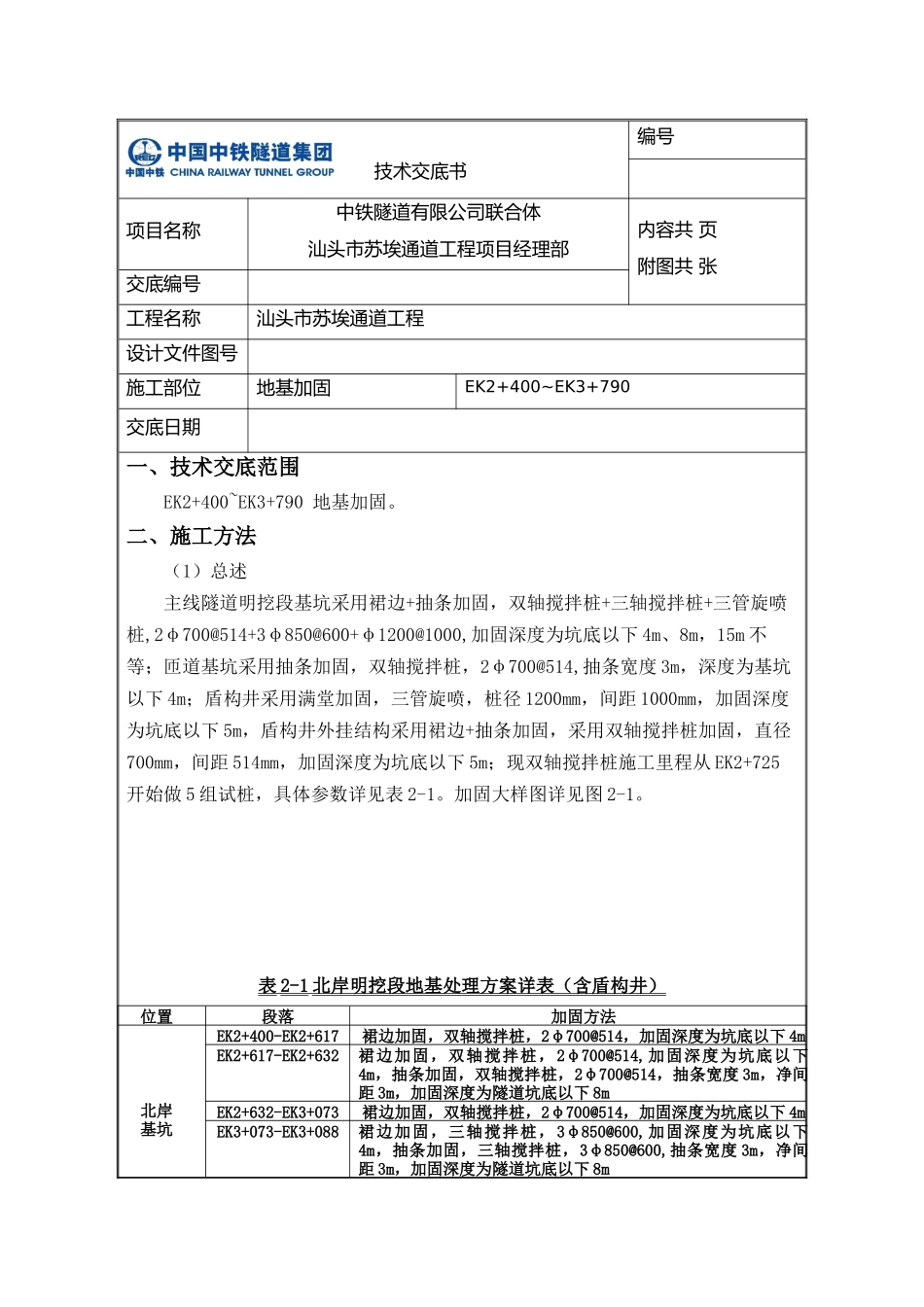 地基加固交底_第1页