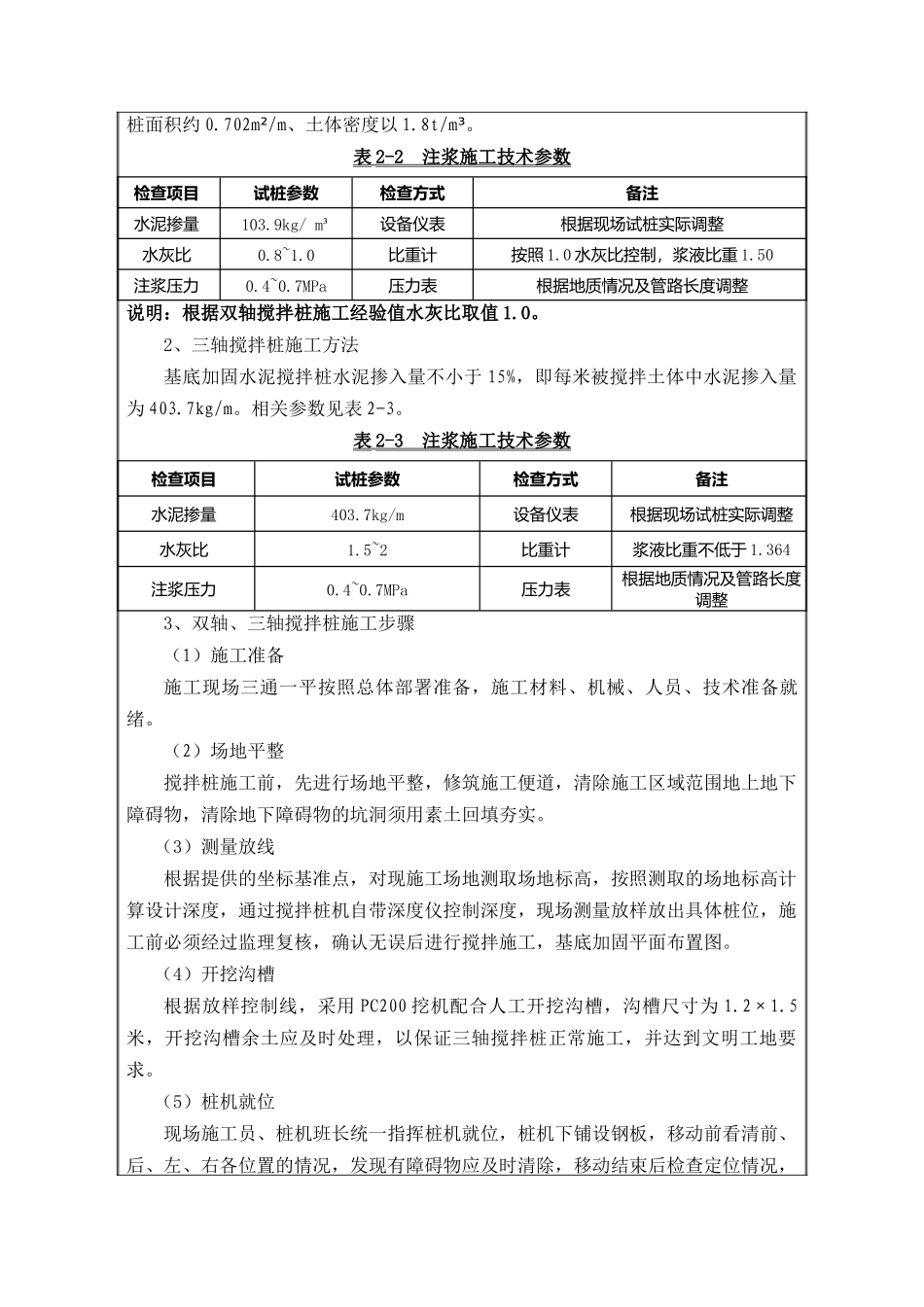 地基加固交底_第3页
