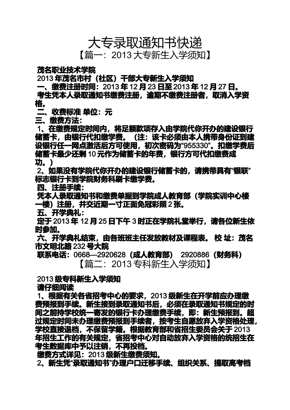 大专录取通知书快递_第1页