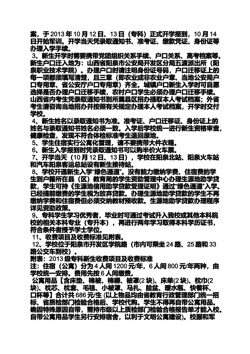 大专录取通知书快递_第2页