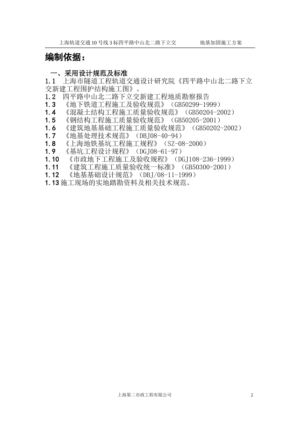地基加固施工方案_第2页