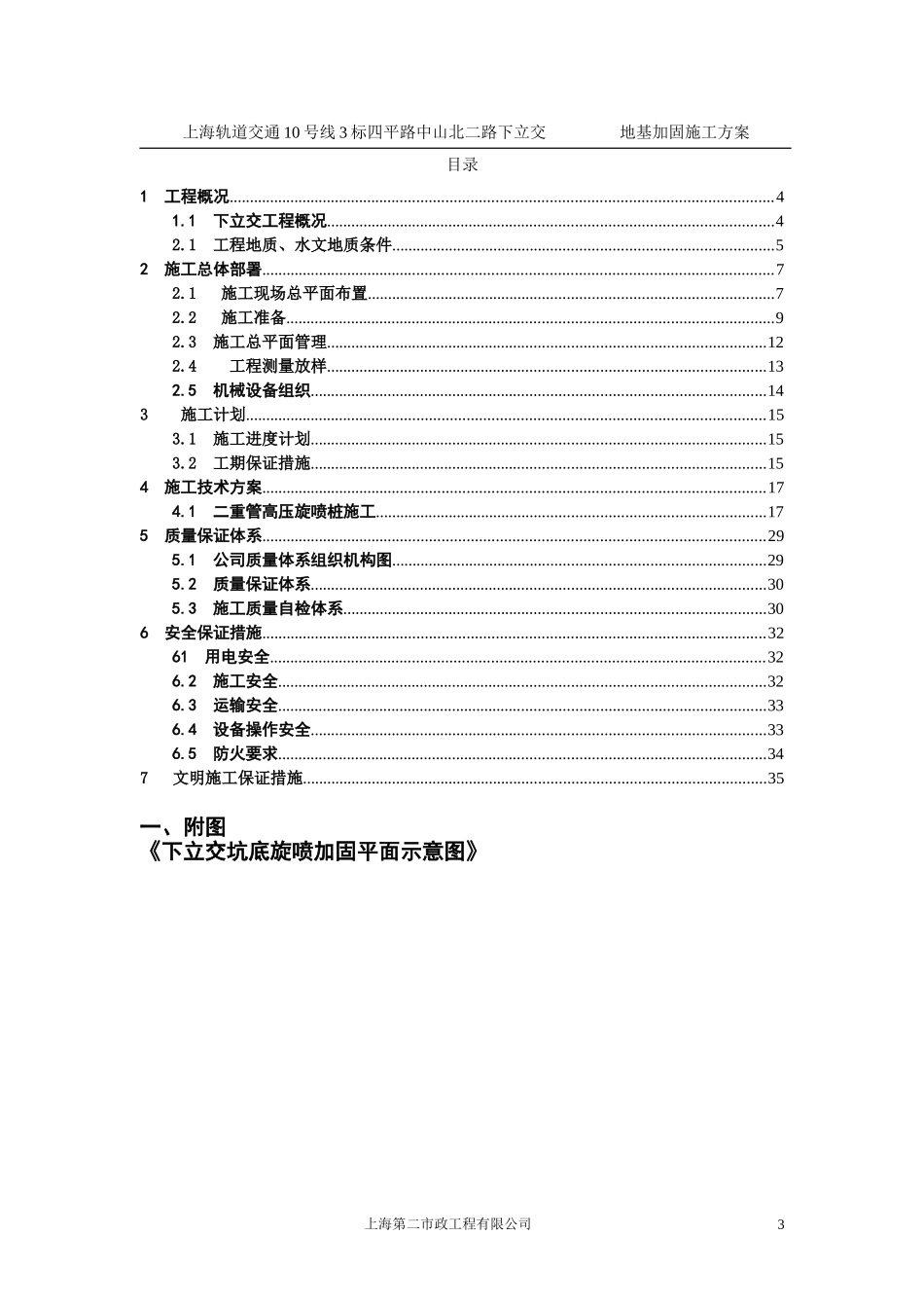 地基加固施工方案_第3页