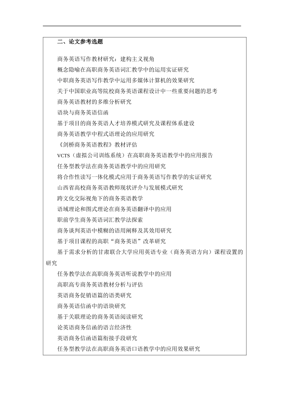 大专商务英语毕业论文_第2页