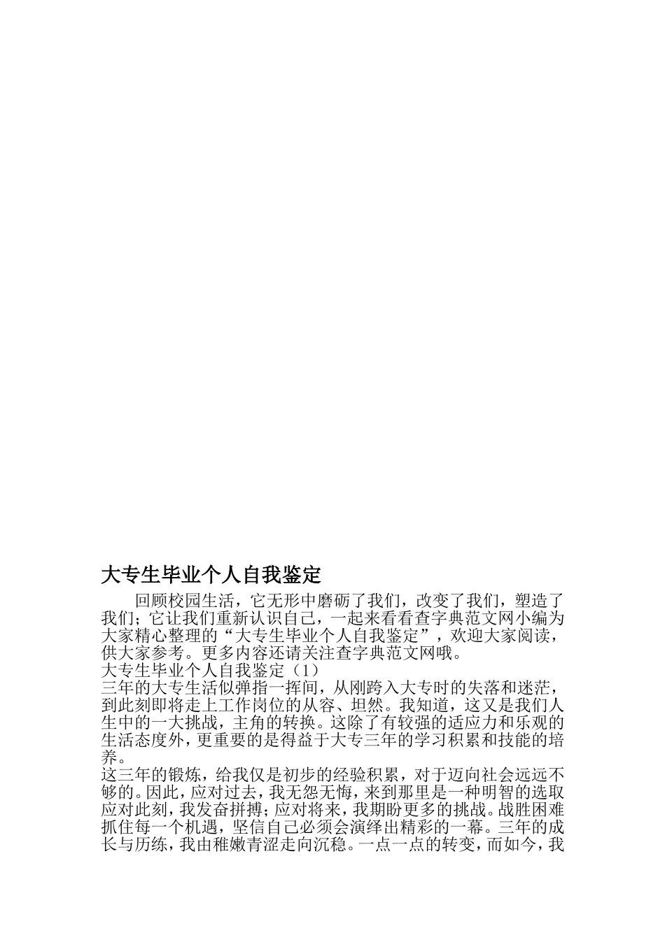 大专生毕业个人自我鉴定-精选文档_第1页