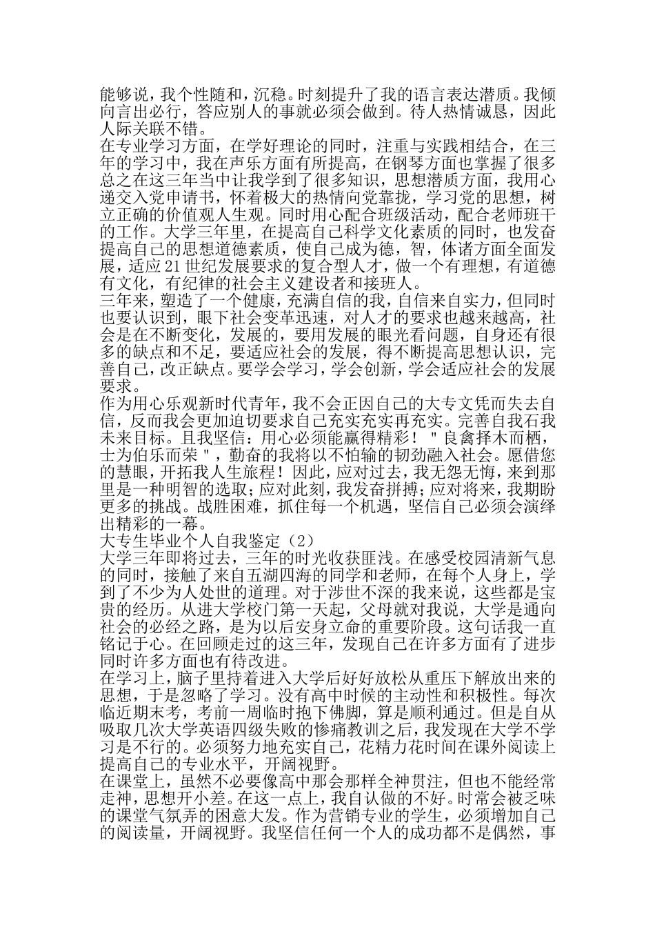 大专生毕业个人自我鉴定-精选文档_第2页