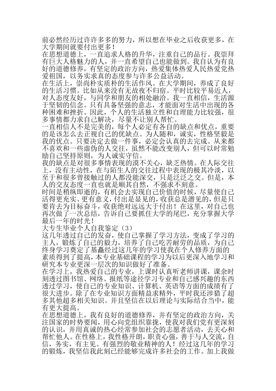 大专生毕业个人自我鉴定-精选文档_第3页