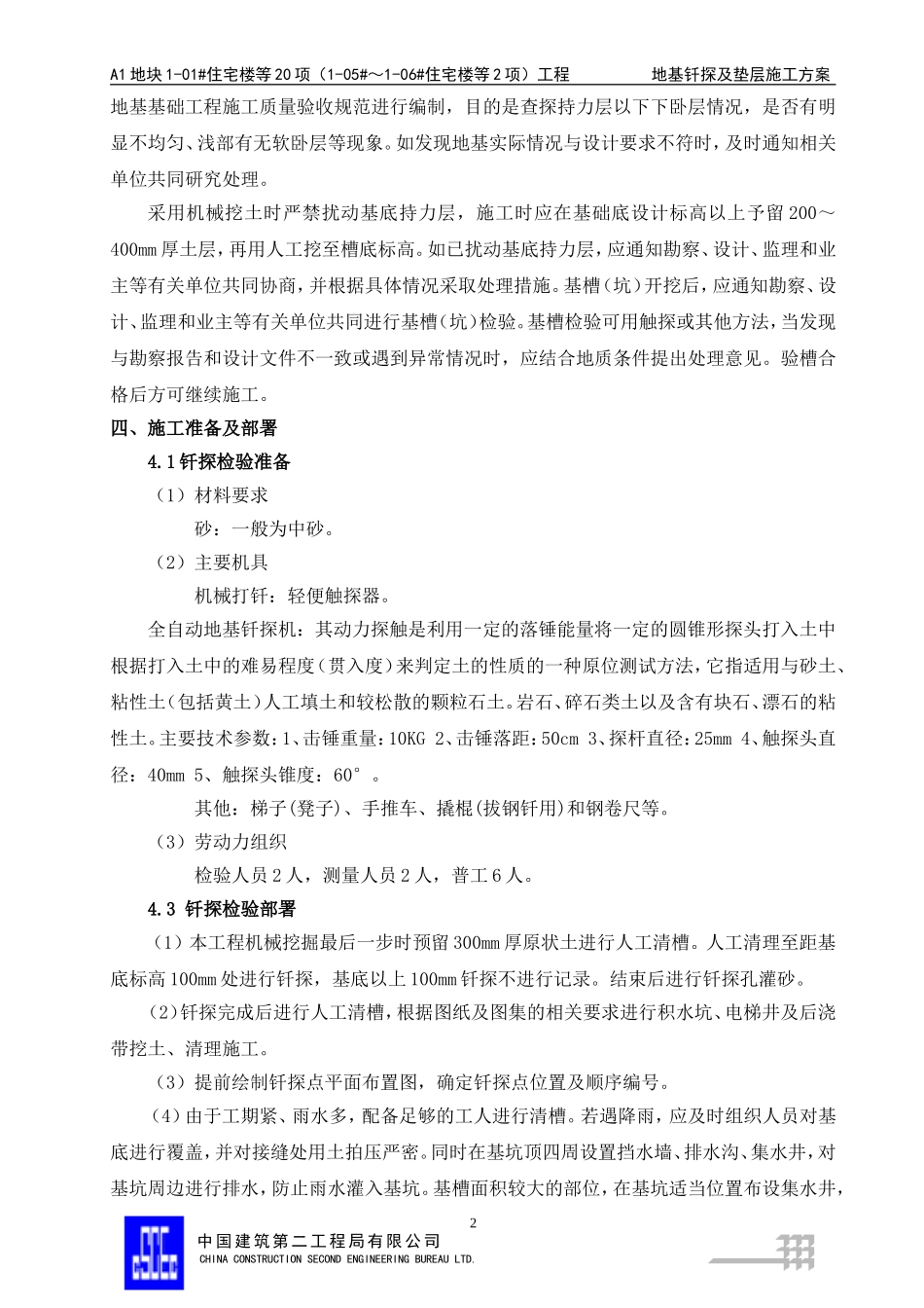 地基钎探及垫层施工方案_第3页