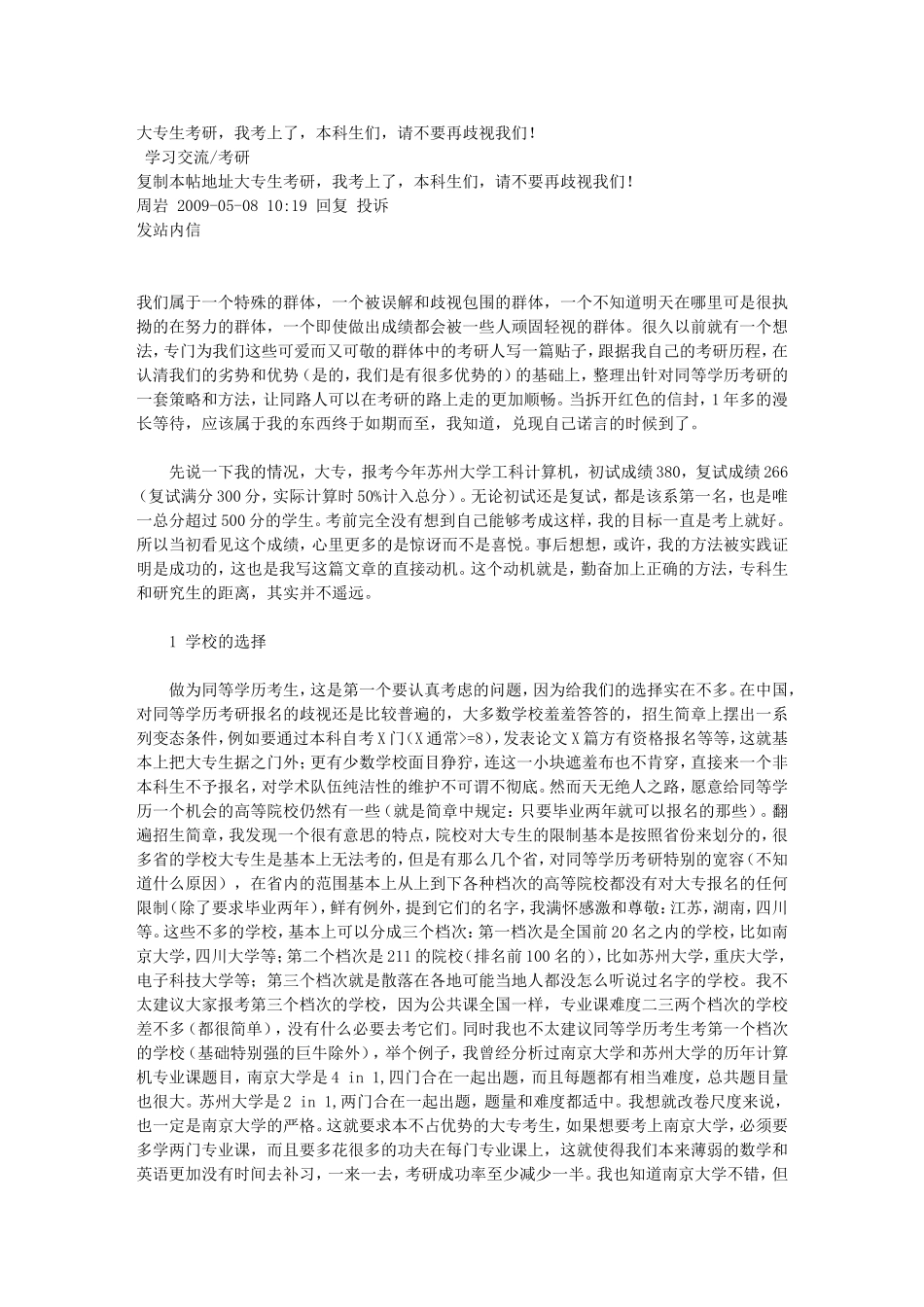 大专生考研-我考上了_第1页