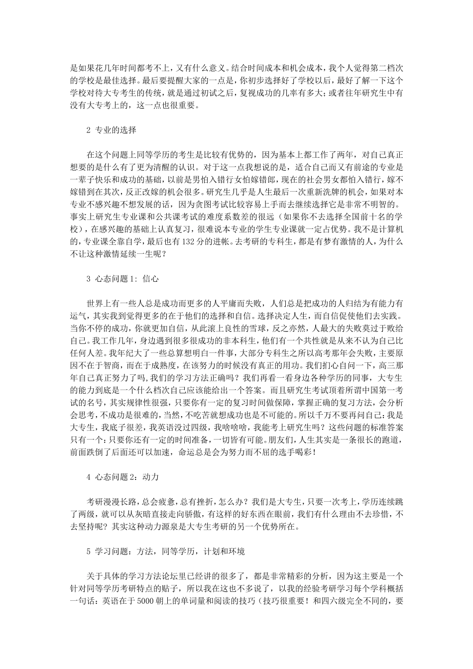 大专生考研-我考上了_第2页