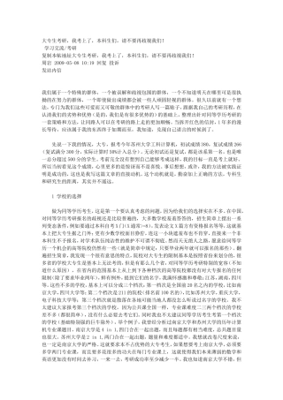 大专生考研-我考上了